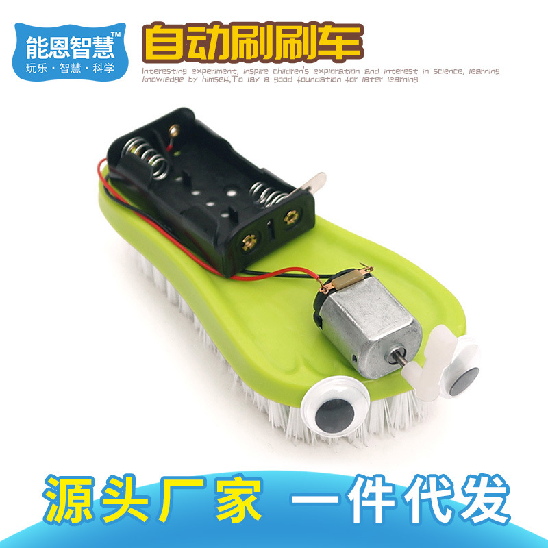 科技小製作diy自動刷刷車幼兒園兒童益智科學實驗材料包stem教育 蝦皮購物