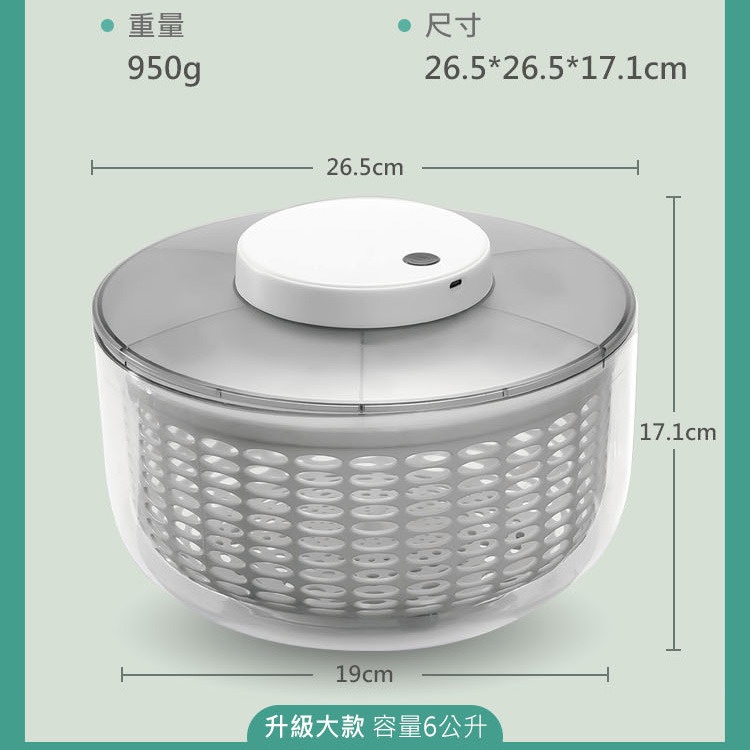 升級加大6L 電動脫水器 蔬菜脫水籃 洗菜盆 瀝水籃 快速清洗甩乾機 沙拉脫水器 蔬果籃 電動省力 沙拉 醃製(6L)