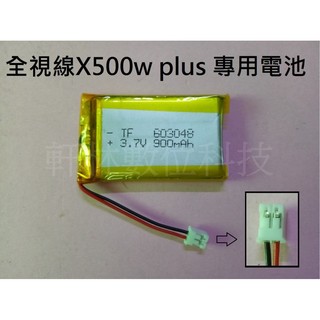 科諾-附發票 全視線X500w plus行車記錄器專用 3.7V電池 603048 #D156C