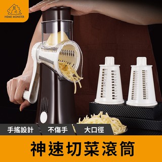 【切菜神器】滾筒切菜器 304不鏽鋼 切菜器 多功能切菜器 旋轉切菜機 三合一 絞菜機 切絲 切片 切洋蔥 刨絲 洋蔥機