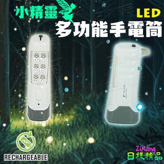 樣樣樂 小精靈 多功能手電筒 LED 家用電 110V 充電 雙用 手電筒 小夜燈 緊急照明 可收式插頭 充電式 셋