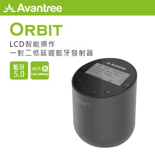 Avantree Orbit LCD智能操作一對二低延遲藍牙發射器(BTTC580) 藍牙5.0/支援aptX LL/L
