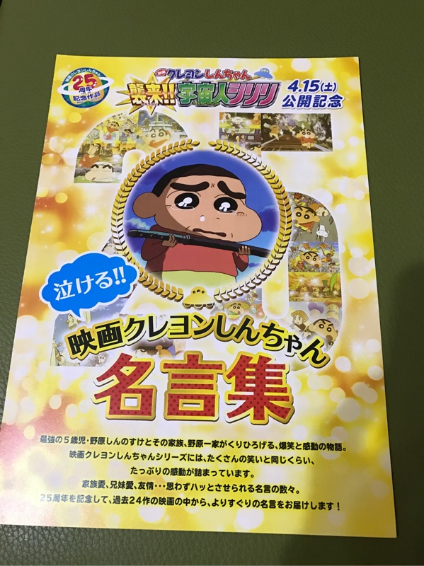 日本動畫電影 蠟筆小新劇場版 宇宙人pi力來襲 日版宣傳單2款 17 蝦皮購物