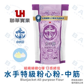 【焙思烘焙材料】 水手牌 特級粉心粉 中筋麵粉 1kg 包子 饅頭 麵條 中式點心適用