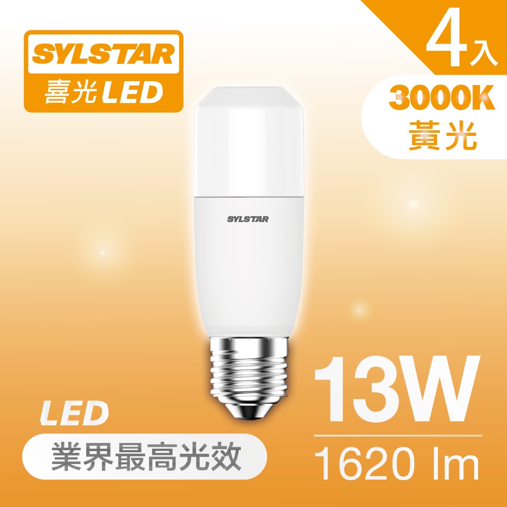 【喜光】13W LED 小小冰極亮燈泡 黃光 3000K - 4入組