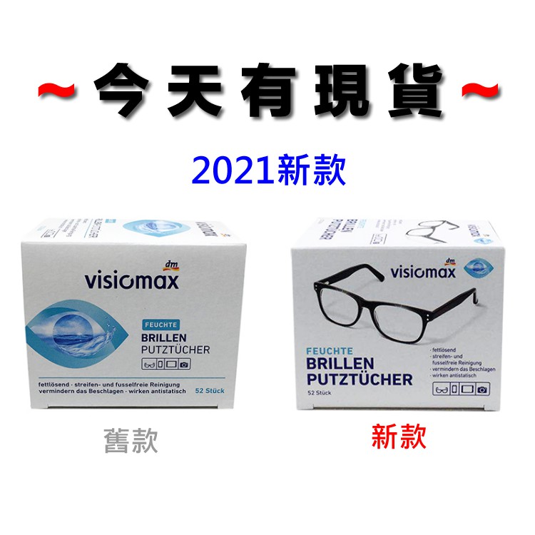 德國新款 dm Visiomax 一次性/拋棄式 眼鏡/鏡頭/液晶螢幕/手機螢幕 擦拭布/眼鏡擦拭紙/清潔紙