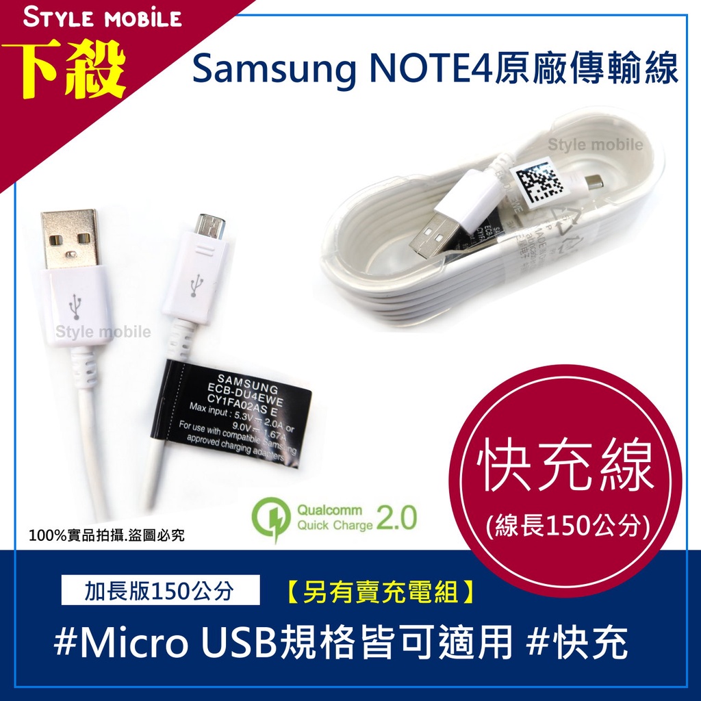 【現貨】三星NOTE4 N9100 傳輸線 快充線 充電線 加長版 Note5 S6 S7 A8 J7 samsung