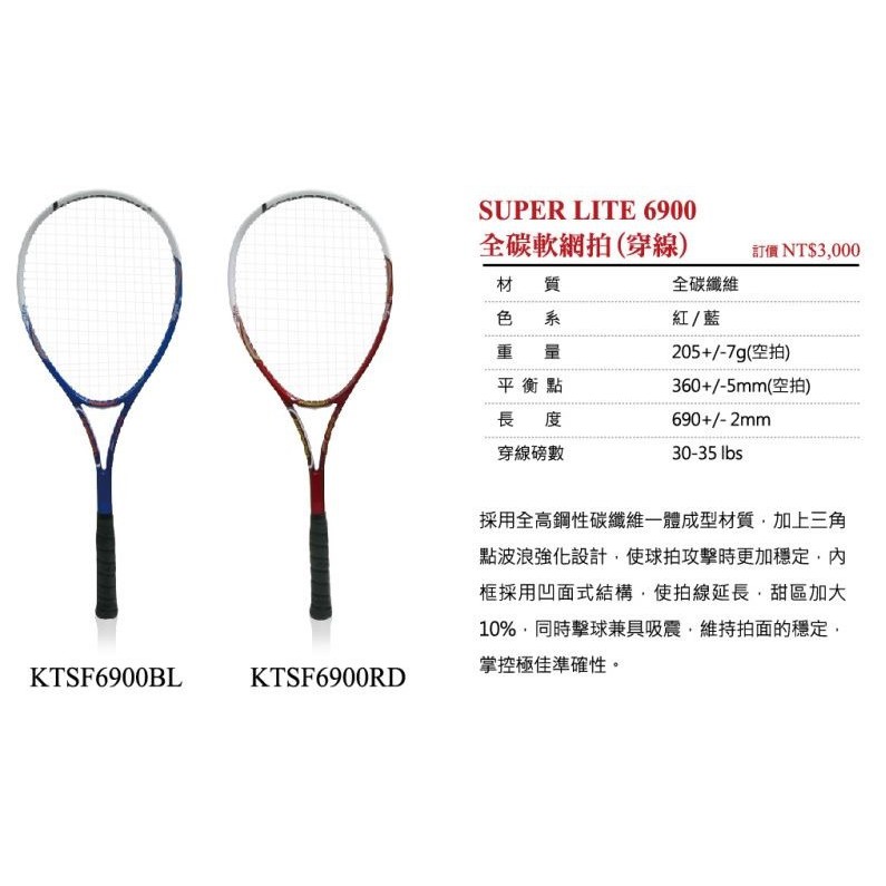 《典將體育》KAWASAKI 網球拍 SUPER LITE 全碳纖維 軟式 網球拍 含線、拍袋