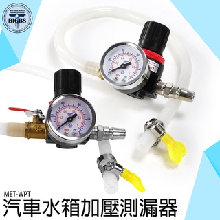 利器五金 水箱測漏探漏查漏水箱壓力測試汽車水箱工具 水箱加壓測漏器 水箱測漏器 WPT