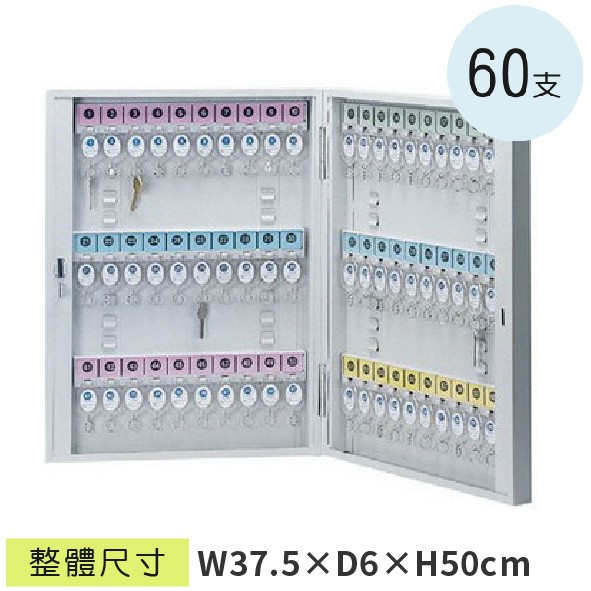 LG樂鋼 (爆款熱賣)台灣精品 60支鑰匙管理箱 CYSK-60 房門鎖匙箱 汽車鑰匙收納箱 飯店鑰匙保管箱 防盜保險
