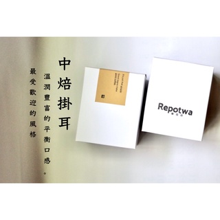 經典中焙：咖啡豆、咖啡粉 - 精品莊園咖啡 - Repotwa 璃咖啡