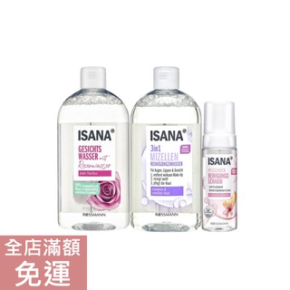 【現貨】德國 ISANA 卸妝洗臉 卸妝水&化妝水400ML 洗臉慕斯150ML 臉部清潔 保溼