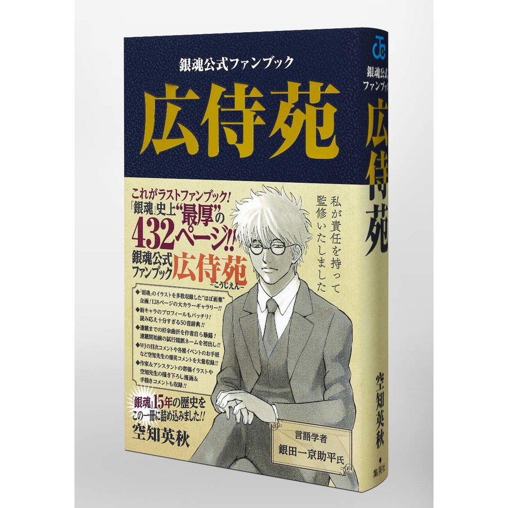 現貨供應中 銀魂公式fan Book 広侍苑 銀魂公式ファンブック 広侍苑 蝦皮購物