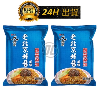 【迪西美食】 台灣出貨 維力大乾麵 老北京炸醬風味麵 105g 大乾麵 炸醬風味麵 炸醬麵 老北京炸醬麵 老北京 乾麵