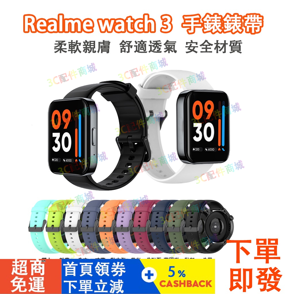 【現貨速發】Realme watch 3 3 pro適用硅膠錶帶 realme watch 2 2 pro手錶適用錶帶