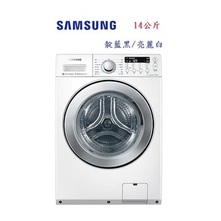 三星 14公斤 WD14G 雙效威力淨 WD14F5K5ASG 滾筒式 洗衣機 洗衣不打結