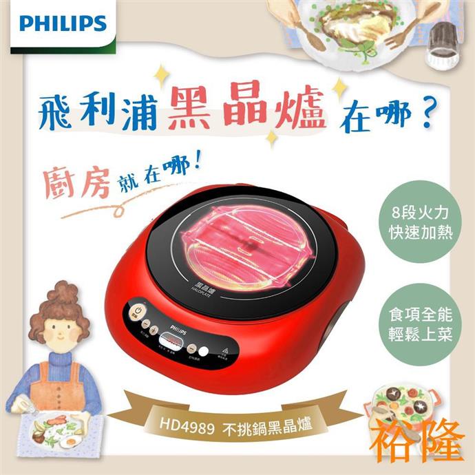 飛利浦黑晶爐hd4989 Ptt與dcard推薦網拍商品 2021年12月 飛比價格