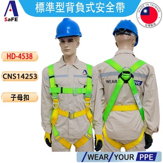 【ASaFE】ADELA 降落傘式 全身背負式安全帶 14253-1 安全帶 高空作業 雙大鉤 鋁合金安全掛繩