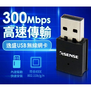 （USB網絡卡）Esense 300Mbps USB 無線網絡卡 (01-EWL301)