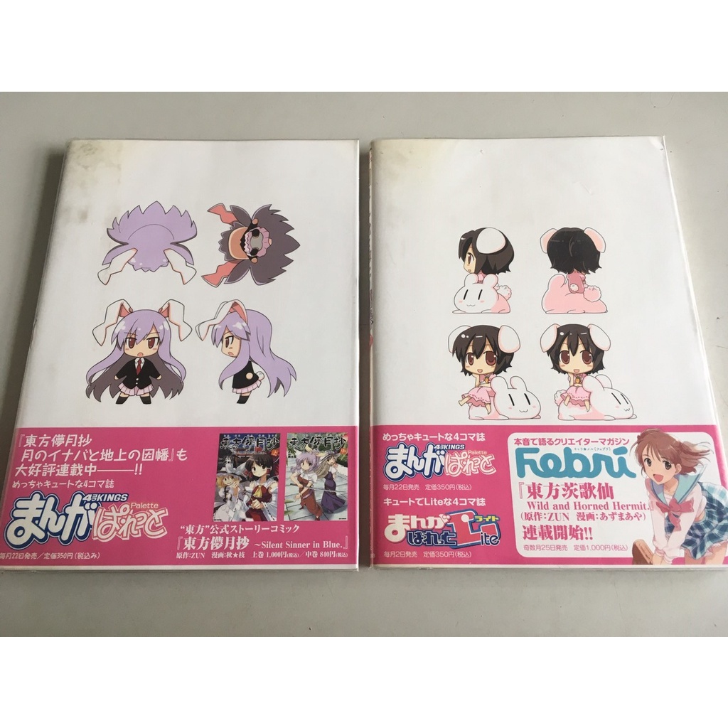 環大回收 二手漫畫早期絕版 東方儚月抄月宮的兔子與地上的兔子上下 限定版中古書籍插畫畫集原作動畫 蝦皮購物