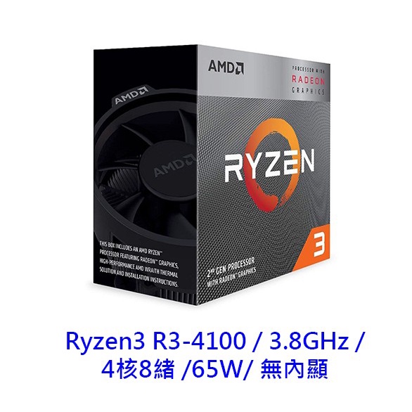 AMD Ryzen4 R3 4100 CPU 4核8緒 無內顯 中央處理器 AM4腳位 CPU