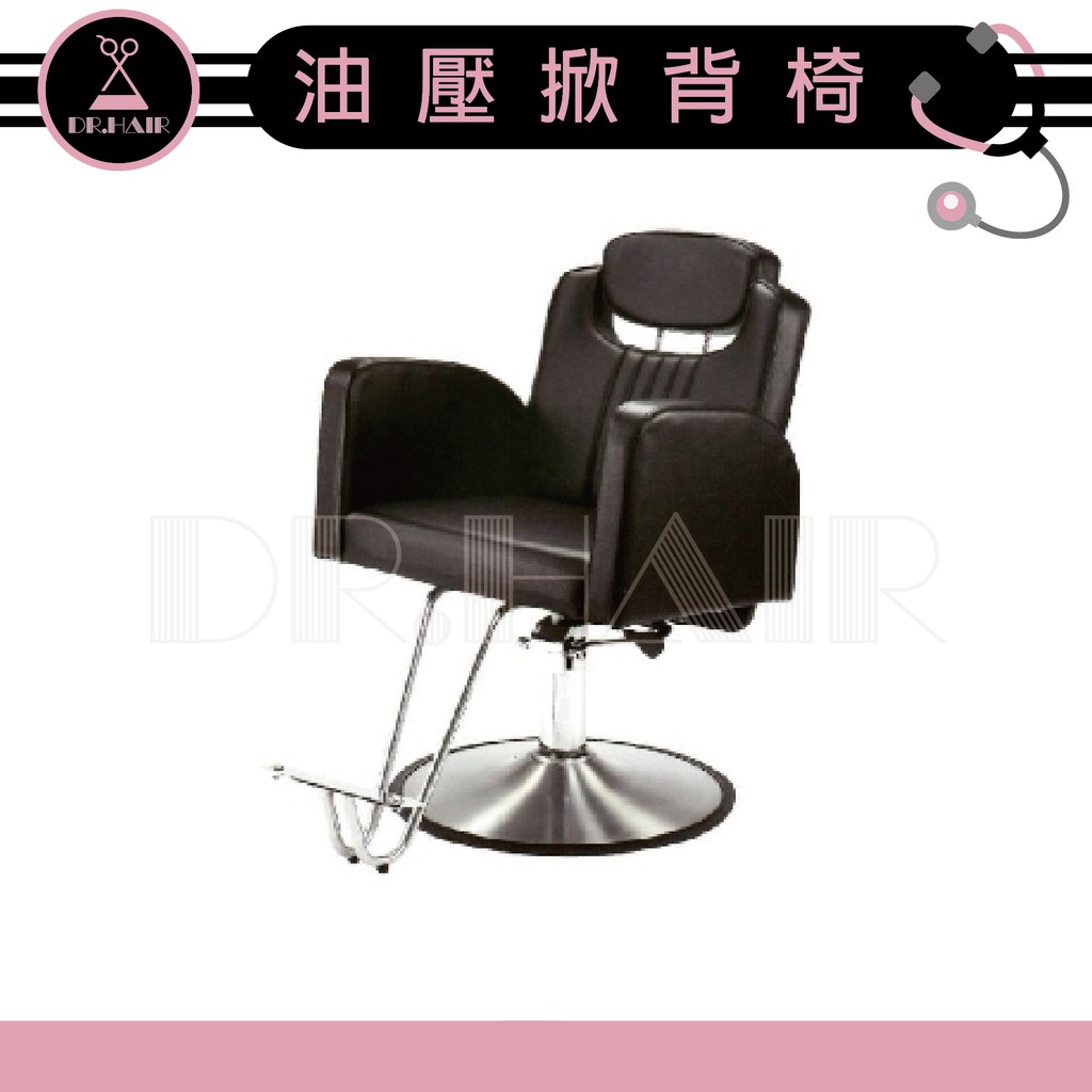 ✍DrHair✍專業沙龍設計師愛用 質感佳 創造舒適美髮空間 油壓椅 美髮椅 營業椅 HC-511600-2