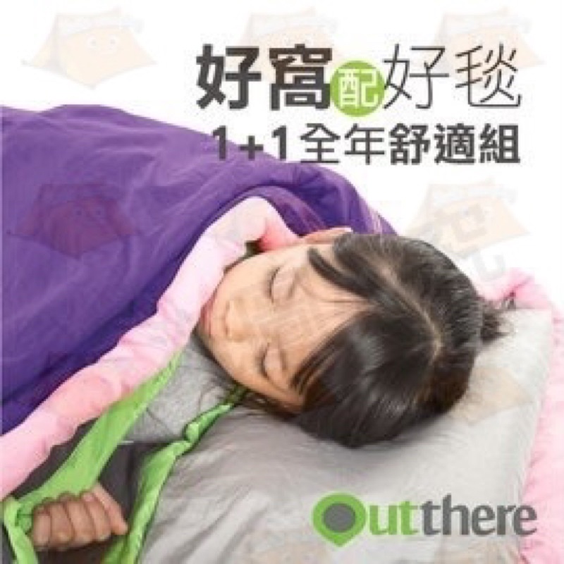 &lt;&gt;好野 Outthere 好窩睡袋+好毯 優惠組