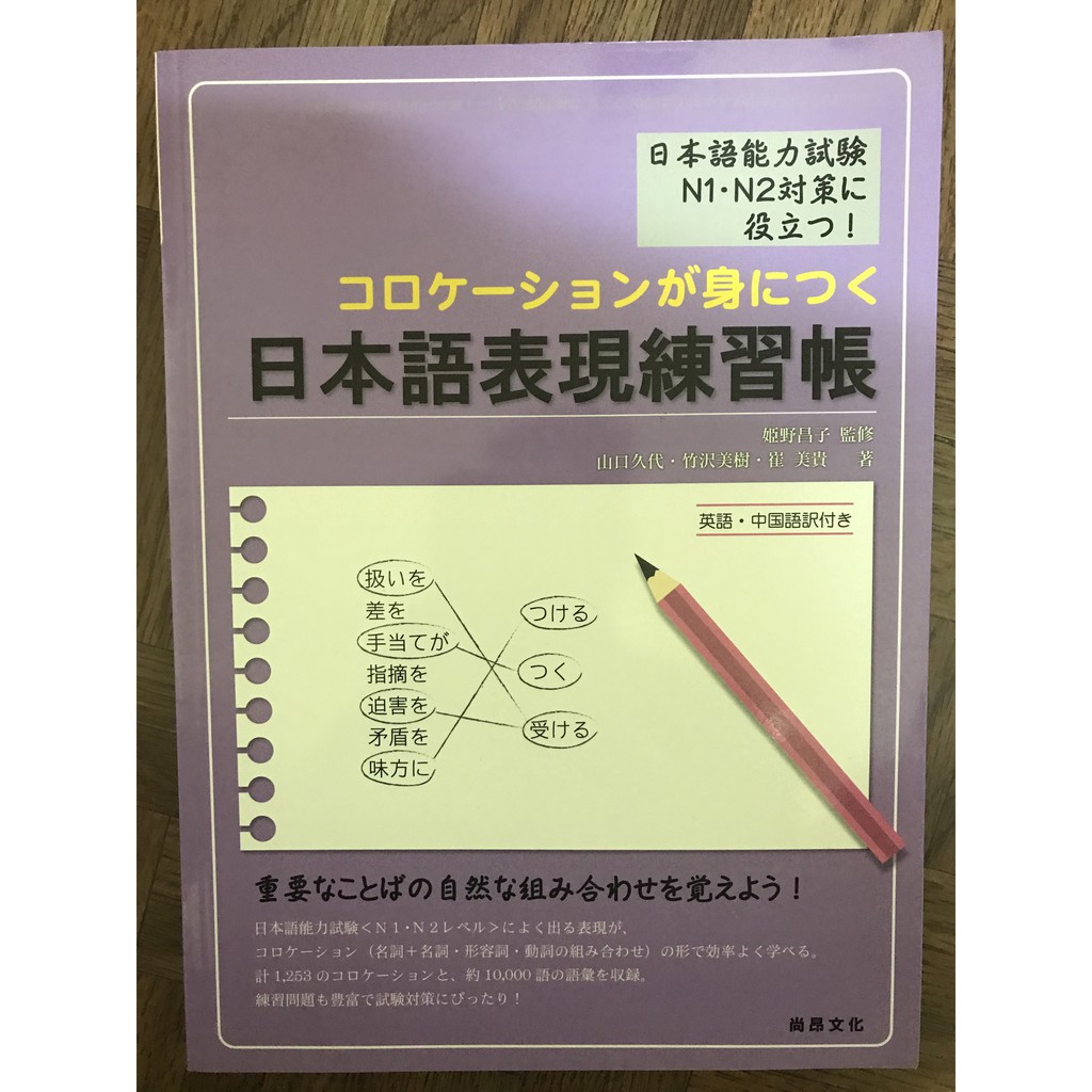 日本語表現練習帳 蝦皮購物