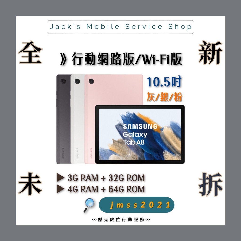 📑 三星 Galaxy Tab A8 X200/X205 全新未拆封 台灣公司貨 👉高雄市新興區可自取 📑 416