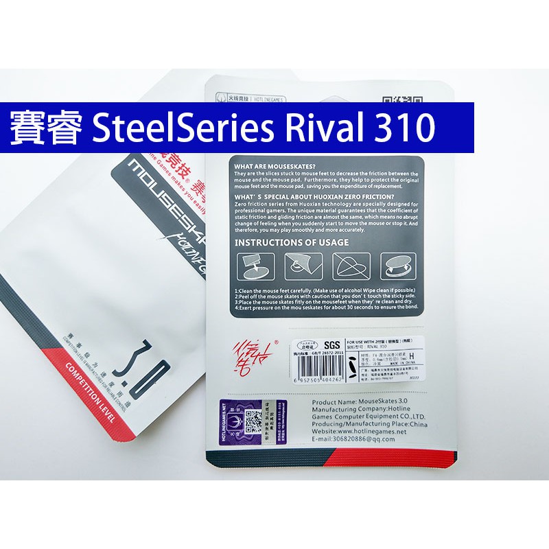 SteelSeries Rival 310 賽睿 滑鼠 鼠貼 鼠腳 全新 2副裝