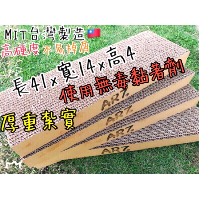 AR7(現貨)大規格  貓抓板  貓用品  貓咪玩具 兩面可用 貓屋 貓屋補充 落砂墊 瓦愣紙 貓抓板批發  貓屋補充片