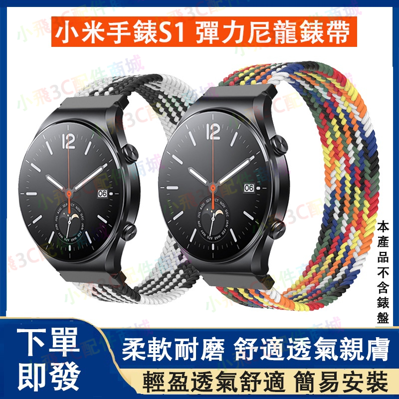 即發】小米watch S1、S3適用錶帶 小米手錶s1 s2 s3適用錶帶 小米watch 2/2 pro可用錶帶