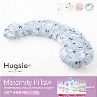 🌈Hugsie接觸涼感圖紋孕婦枕-童話/北歐森林/字母行間/孕婦枕/好喜媽媽枕/媽媽側睡枕/懷孕必敗側睡枕/好喜枕