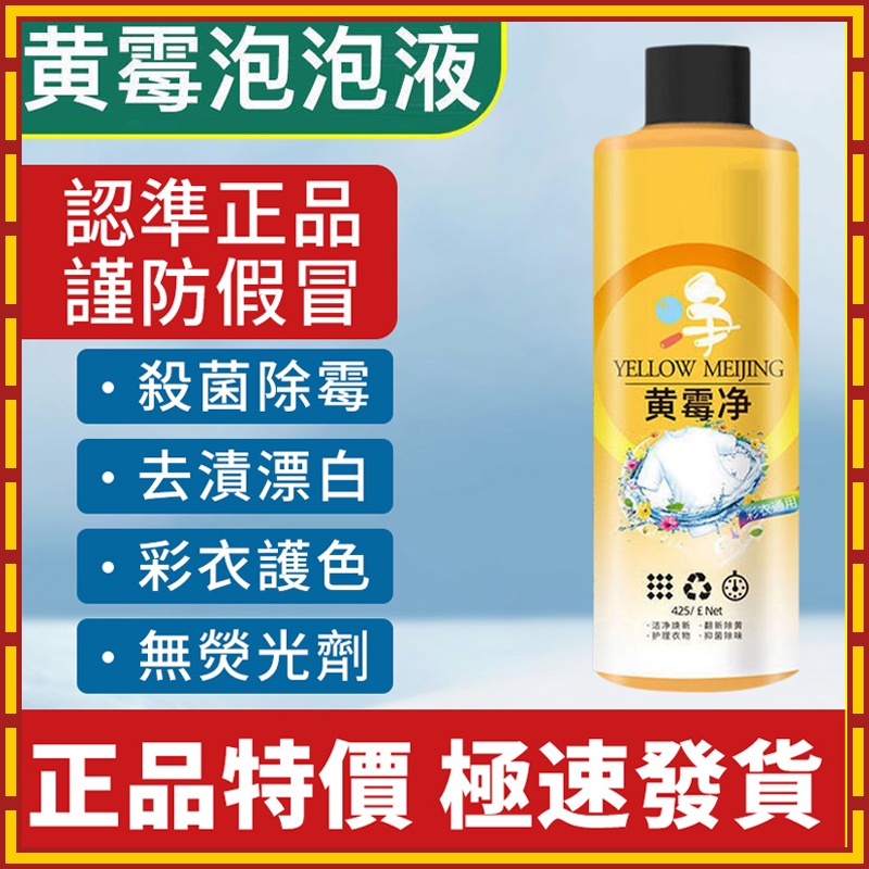 🔥台灣熱賣 現貨在臺🔥 12小時出 黃黴淨彩漂劑洗衣液衣物強力去黃去污漬除霉斑點增白衣服家用神器 26RF