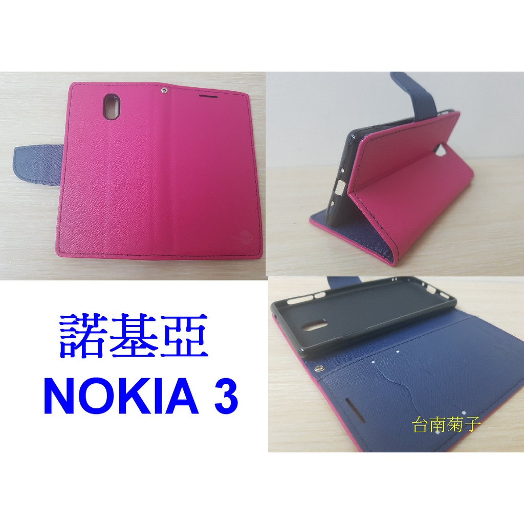 ★全新  【諾基亞NOKIA 3 】側掀皮套/翻書套/可站立(陽光馬卡龍)