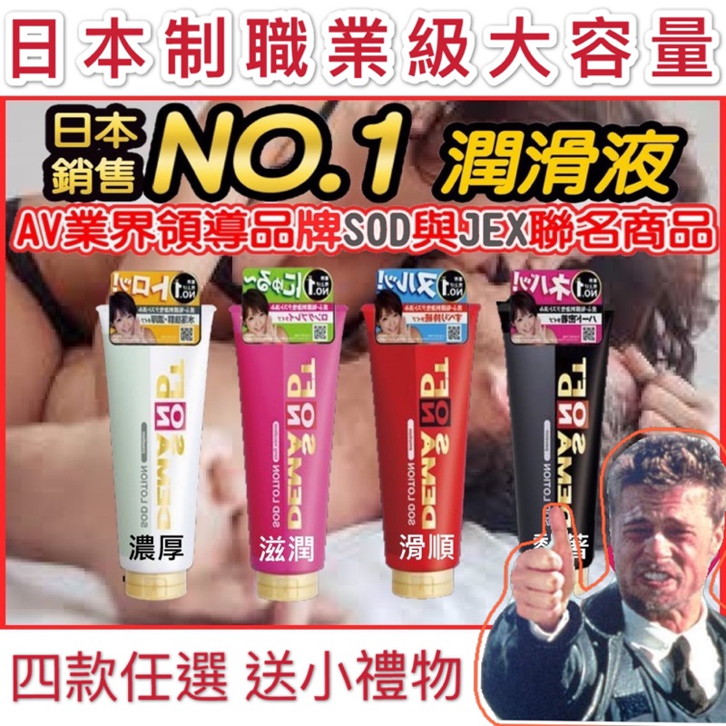 日本狂銷 低過敏 高效保濕 SOD&amp;JEX 大容量 180ml 水性 潤滑液 濃厚 黏著 滑順 保濕