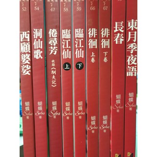 【小說】蝴蝶《倦尋芳/洞仙歌/東月季夜語/長春/這個編輯有點怪》