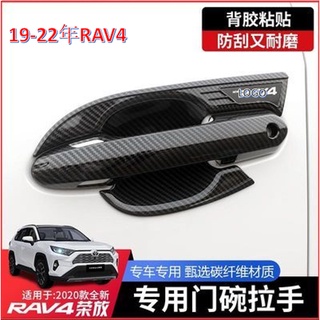 rav4 5代 卡夢 汽車裝飾 rav4 五代 門碗拉手防刮貼碳纖維裝飾條改裝配件St7