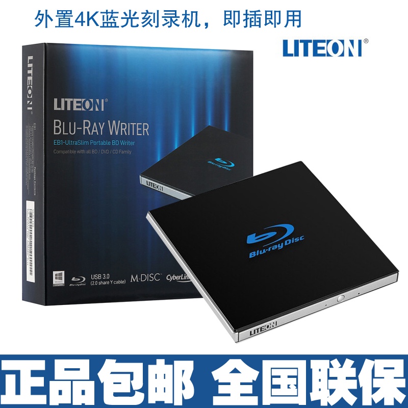 【限時免運】新品LITEON建興外置藍光刻錄機USB3.0超薄移動光驅EB1 支持4K播放