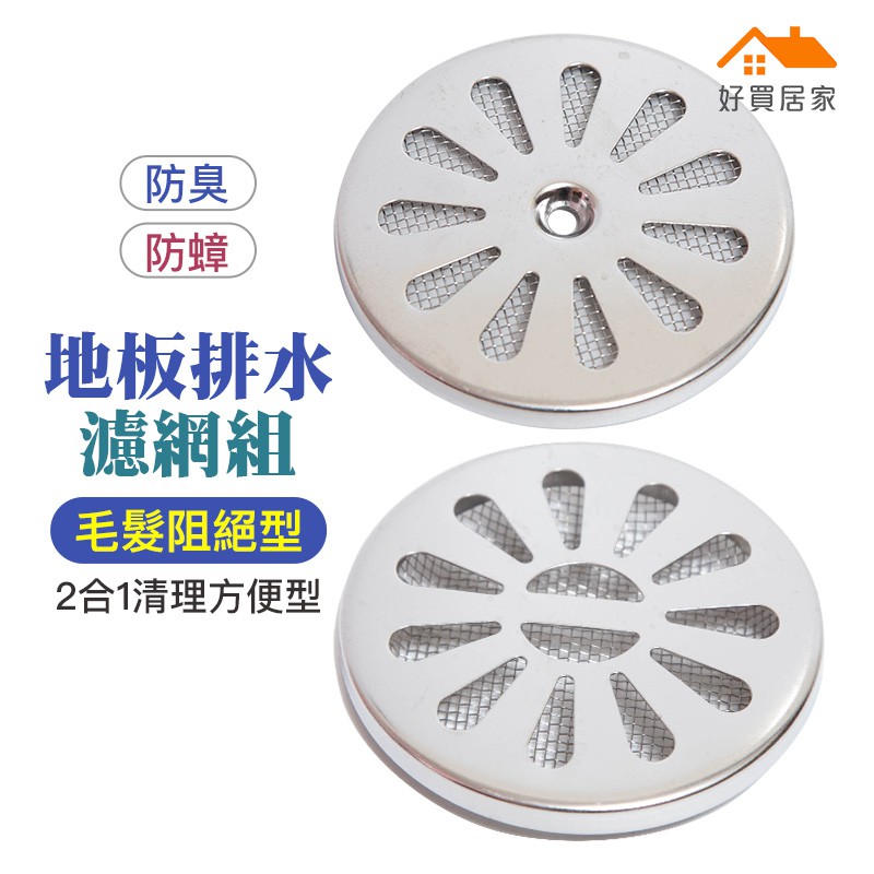 高仿lv過濾網 排水孔 過濾網 30 100個一包 水槽 台灣公司附發票 濾網 垃圾 排水口 過濾器 Urs I Position 優惠推薦 21年7月 蝦皮購物台灣