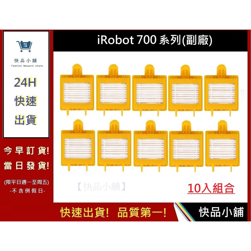 iRobot 700濾網 10入【快品小舖】iRobot 7系列通用濾網 濾網 iRobot7濾網 掃地機9(副廠)