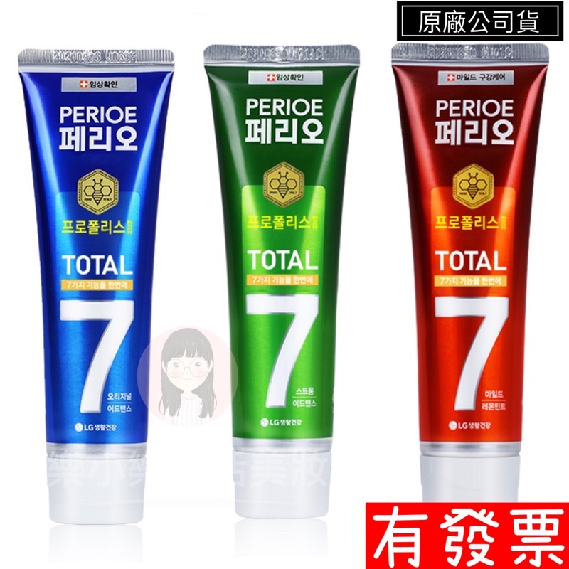 【限時特賣 韓國 LG PERIOE倍麗兒】7效蜂膠牙膏120g 經典藍/青檸紅/沁涼綠