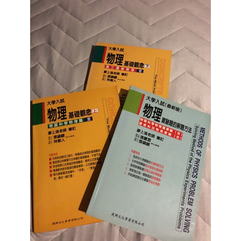 張鎮麟物理黃皮書藍皮書