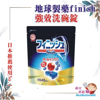 ╰★陽光美眉購★╯EARTH地球製藥 finish muse 共同開發 紅球強效 洗碗錠 洗碗機專用 洗滌球*發票
