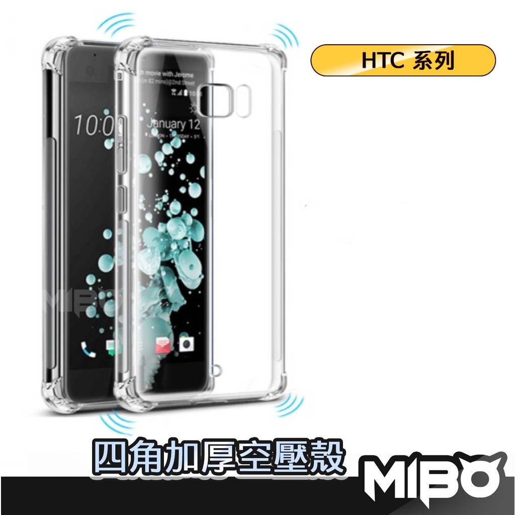 HTC 四角防摔手機殼 空壓殼 U23 U11 Plus U12 Life Desire 22 21 Pro