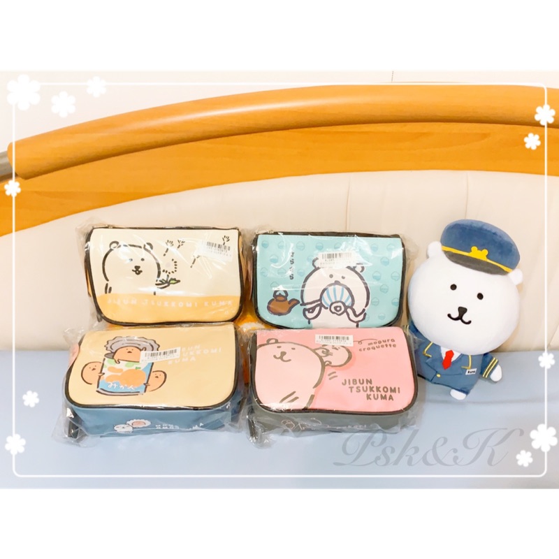 🌸日本正版 自嘲熊 收納包 自我吐槽熊 joke bear 景品 對自己吐槽的白熊 可樂餅 鼴鼠 化妝包 隨身包