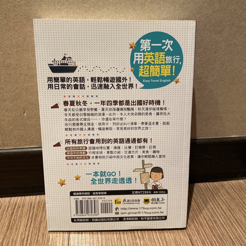第一次用英語旅行 超簡單 全新 蝦皮購物