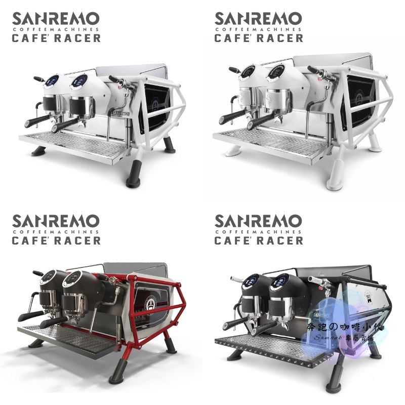 SANREMO CAFE RACER 營業用咖啡機 220V 咖啡機 半自動 意式 咖啡豆 濃縮咖啡 咖啡廳 咖啡 沖煮