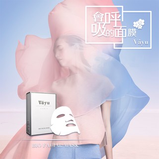 【老婆要的】Vâyu 蠶絲深層保濕面膜-禮盒 (3入/5入/盒裝)