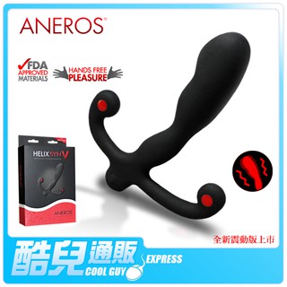 美國 ANEROS 潮震猛男G點魔杖 後庭前列腺按摩棒進化版 HELIX SYN V PROSTATE MASSAGER